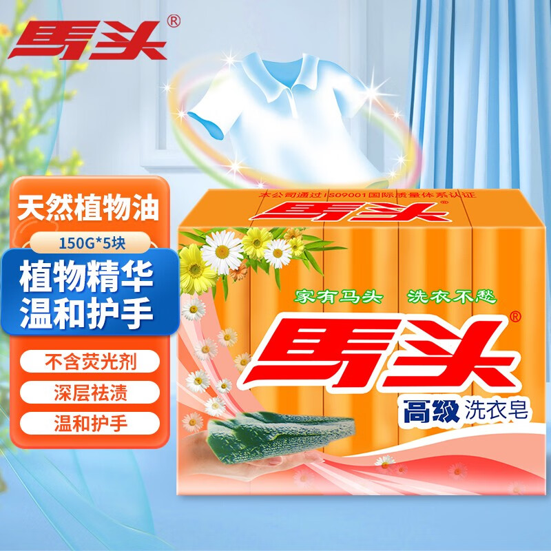 【11.9包邮】马头 五合一椰油高级洗衣皂 150g*5块