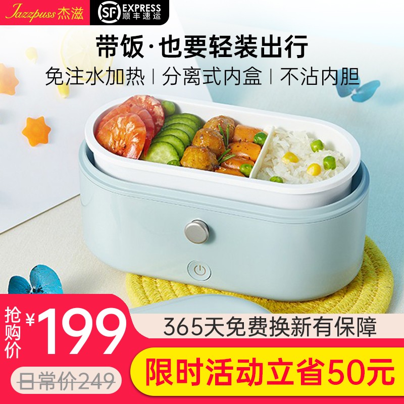 【旗舰店】杰滋 便携自热饭盒（饭盒+保鲜内盒X1）
