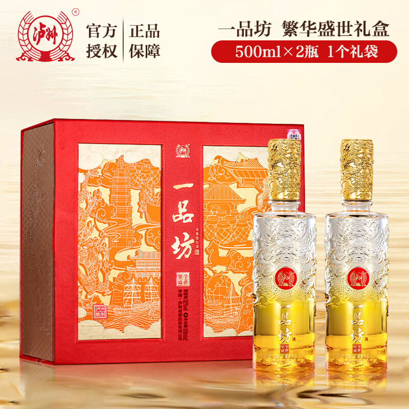【JD旗舰店】泸州老窖 一品坊繁华盛世文化纪念酒 52度浓香型白酒 500ml*2瓶 礼盒装