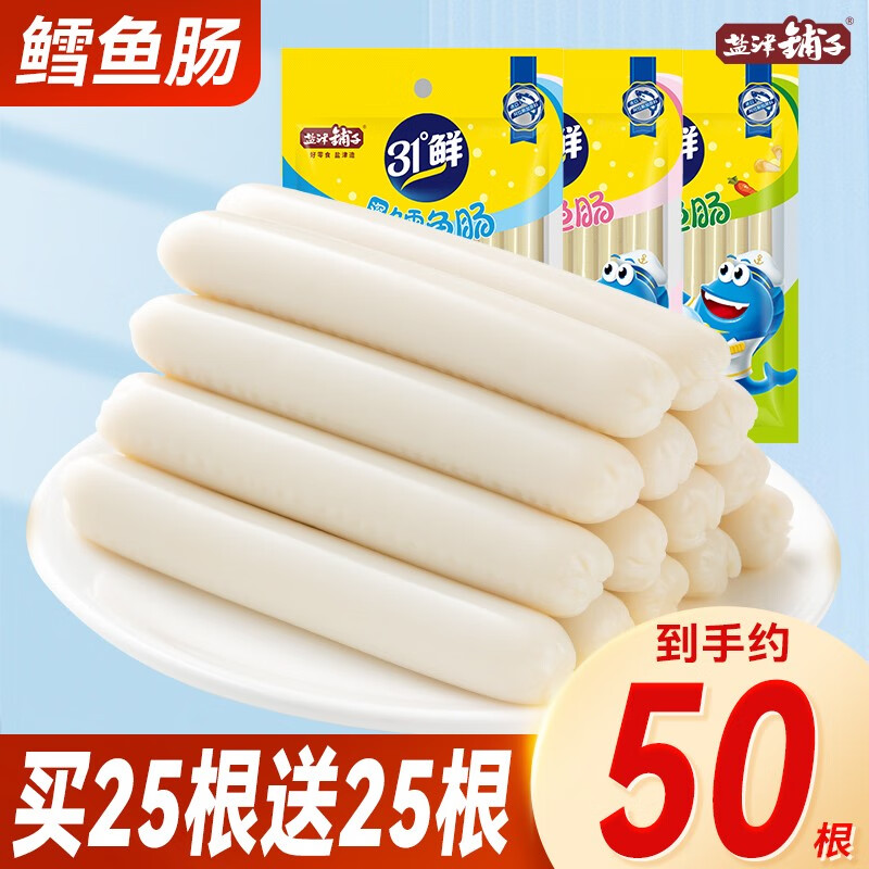 【旗舰店】盐津铺子 即食鳕鱼肠 500g（50根）