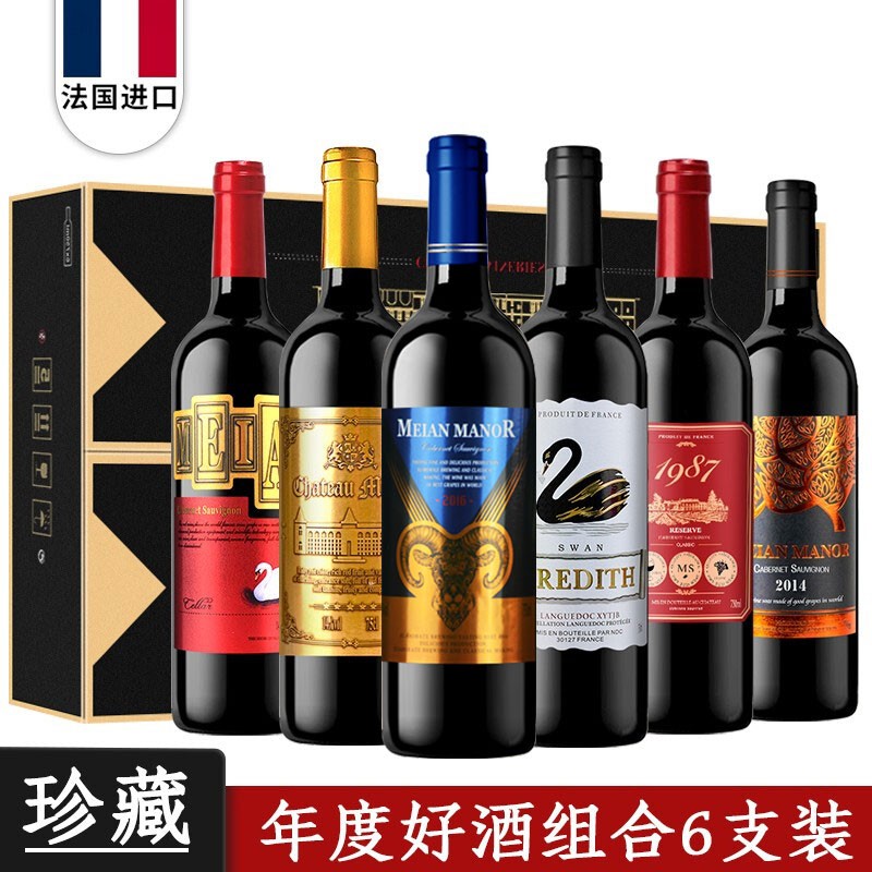 【顺丰快递】美岸法国进口红酒14度干红葡萄酒美岸 六支组合（礼盒装）