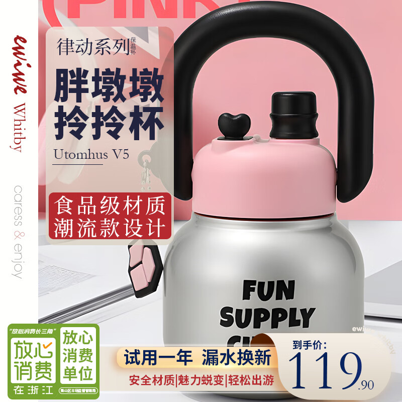 【实付29.9/JD旗舰店】EWIWE 网红爆款潮流拎拎保温杯 680ml