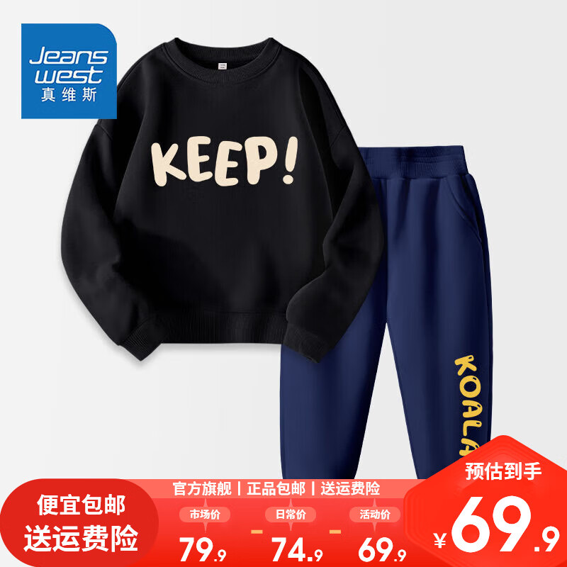 【旗舰店】真维斯（Jeanswest）儿童卫衣套装