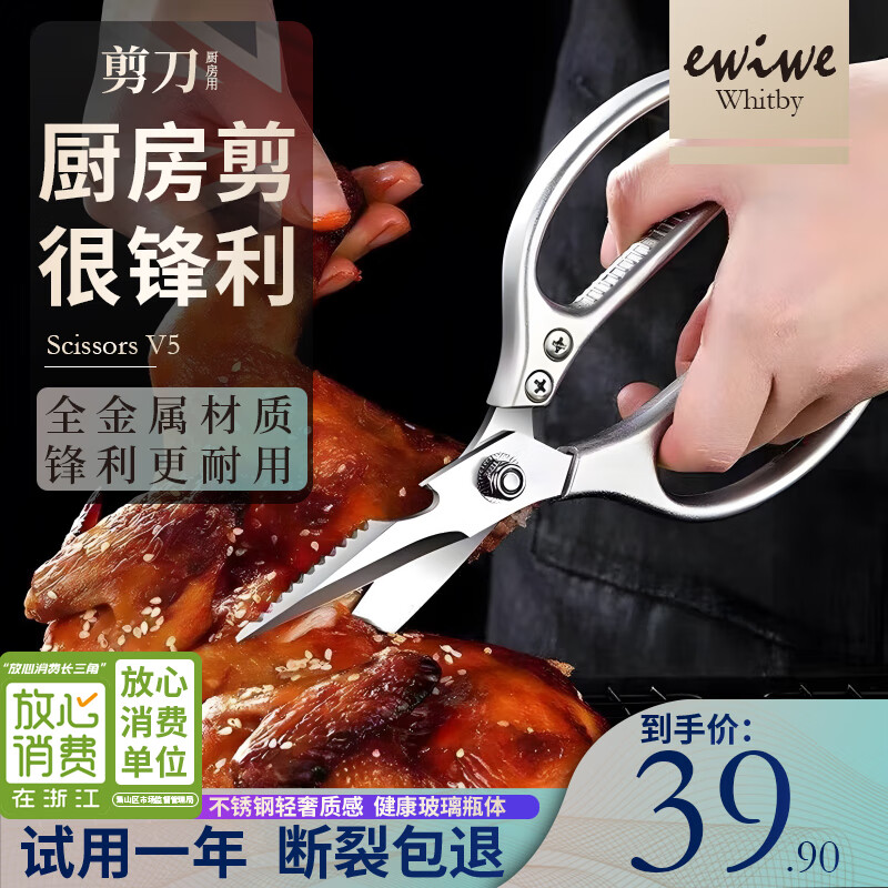 【JD旗舰店】EWIWE 多功能厨房剪刀/礼盒装/全金属材质