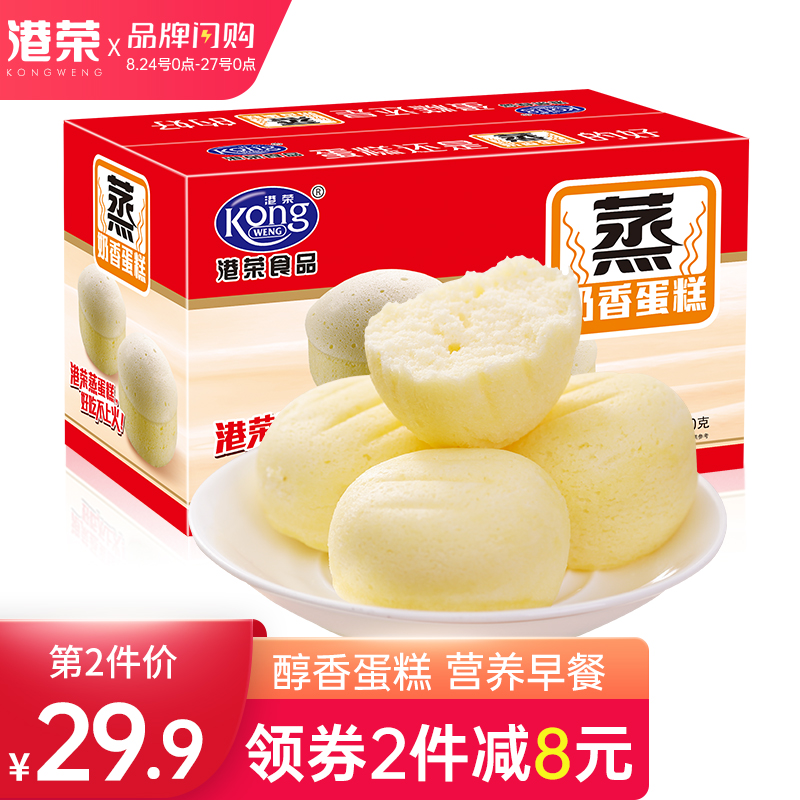 【JD旗舰店】港荣蒸蛋糕 奶香味 900g/箱（共1.8斤）