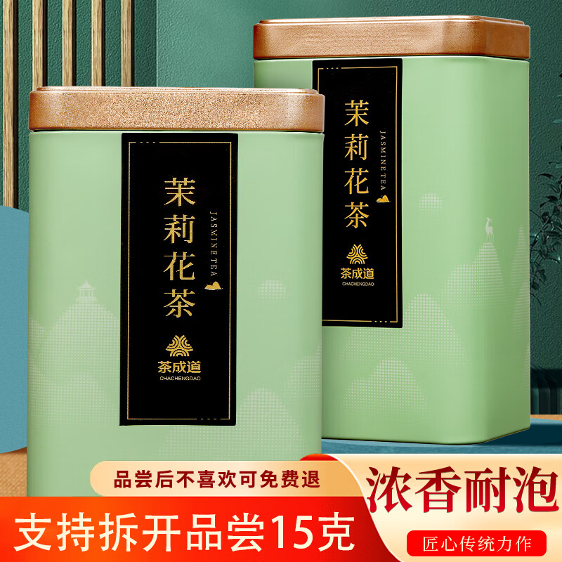 【29.8包邮】茶成道 茉莉花茶 铁罐装100g*2罐