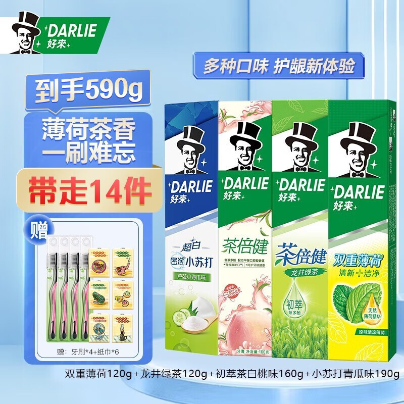 【旗舰店】好来（DARLIE）牙膏 超白小青瓜190+初萃茶白桃160+双重薄荷120+龙井绿茶120