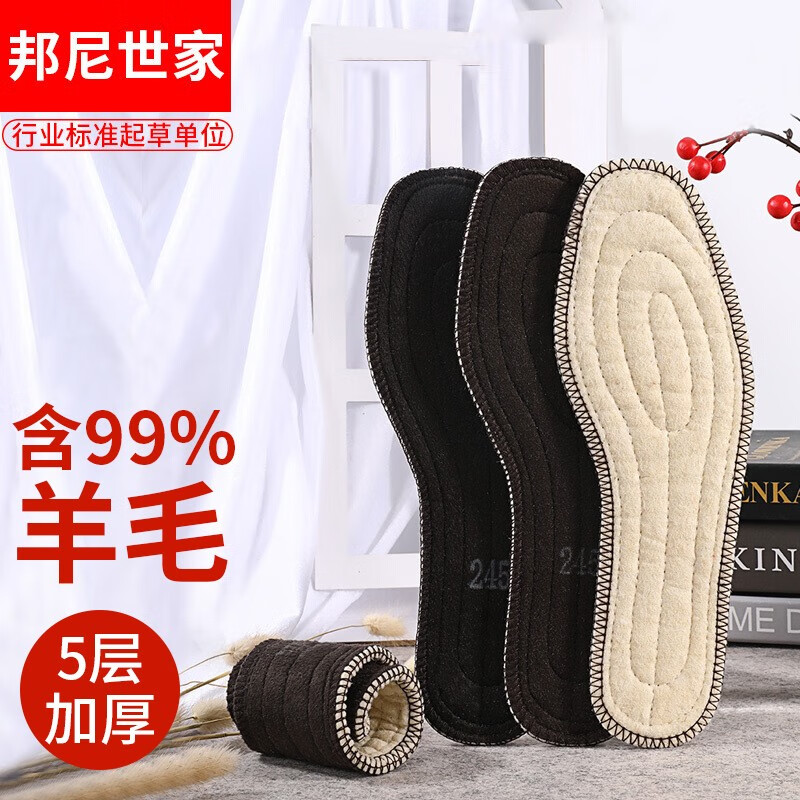 【拍2件9.9包邮】邦尼世家 压缩加厚羊毛毡鞋垫 3双装