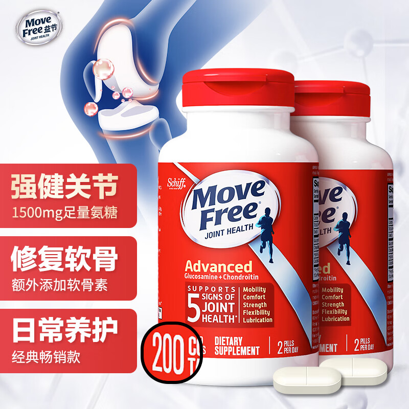 【自营免邮】Move Free益节红瓶 氨糖软骨素 200粒*2瓶