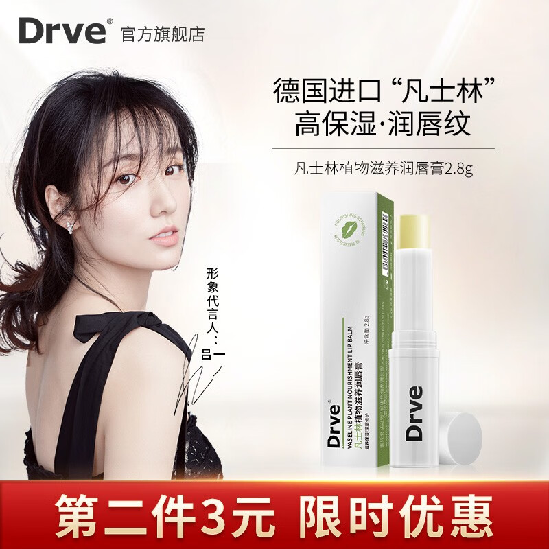 【第二件3元！旗舰店】笛乐妃 凡士林润唇膏 植物款2.8g/盒