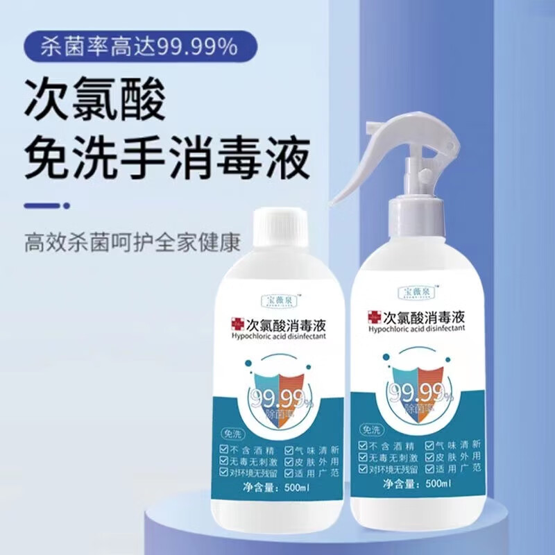 【约肤】消字号母婴可用次氯酸喷雾500ml*2瓶装