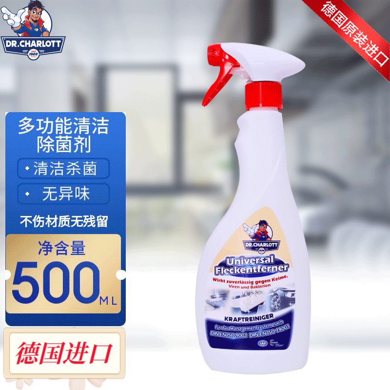 【JD旗舰】德国进口多功能杀菌油污清洁剂*500ml