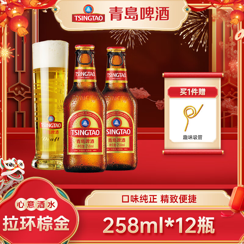 青岛啤酒（TsingTao）小棕金11度拉环方便易携带赠吸管 258mL*12瓶 整箱装