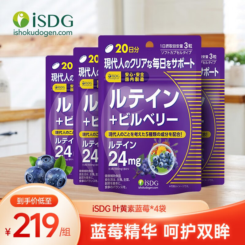 【漏洞169】【JD旗舰店】ISDG 日本进口叶黄素蓝莓60粒*4袋
