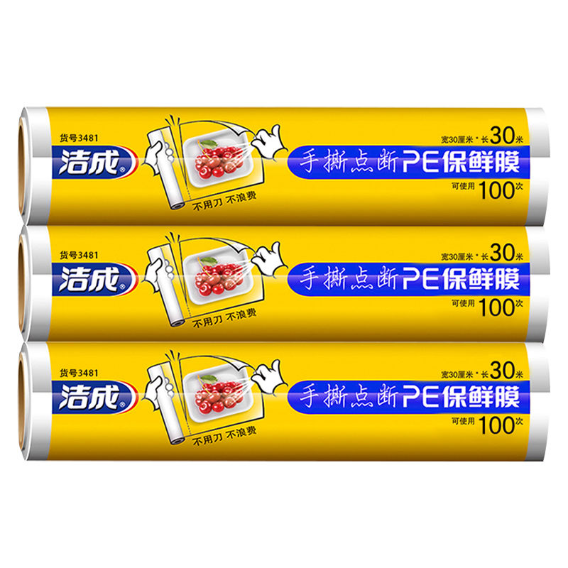 【旗舰店】洁成 点断式保鲜膜食品级30cm*30m*3卷