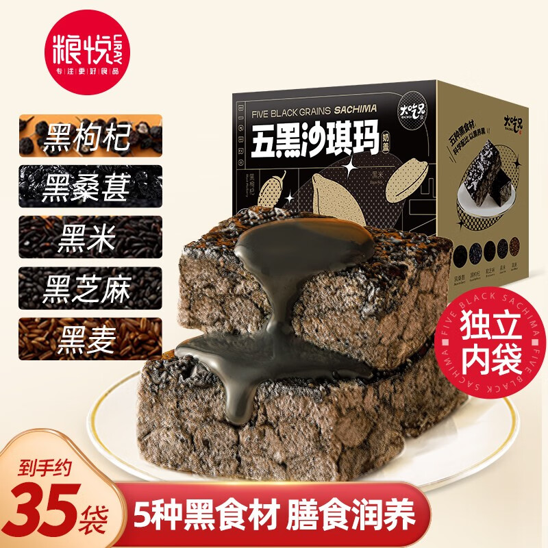 【旗舰店】粮悦 五黑奶盖沙琪玛 720g(独立内袋)