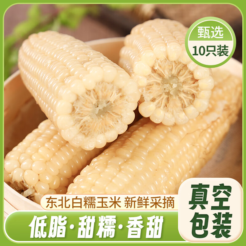 【?15.9包邮】吉谷良时 鲜食黄糯玉米200g*10棒