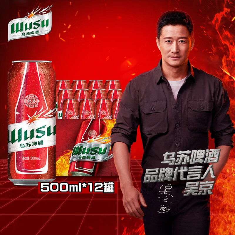 【漏洞59.9包邮】乌苏啤酒（wusu）红乌苏 500ml*12听 整箱装