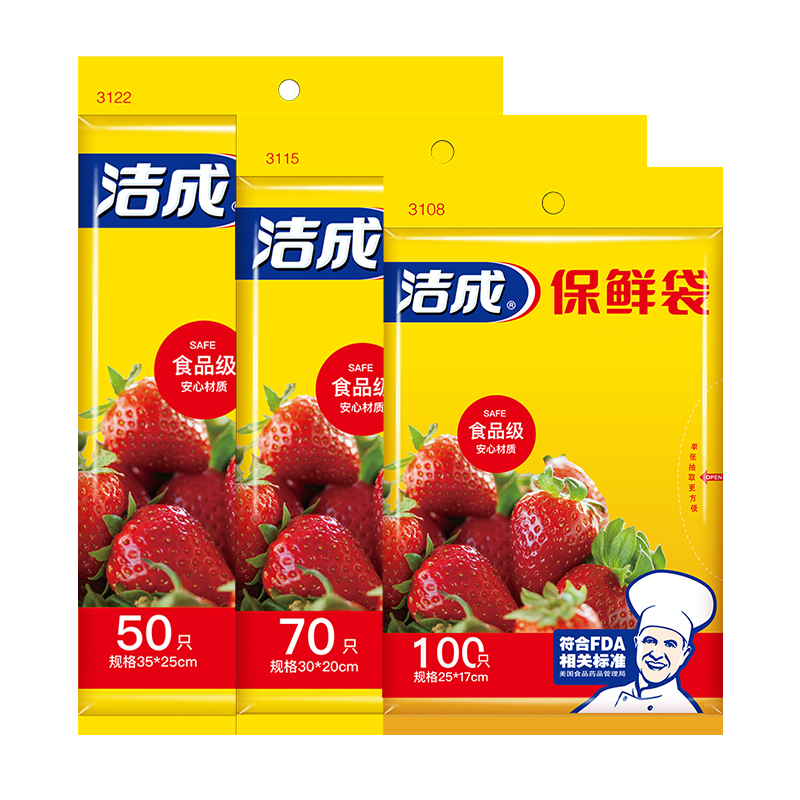 【漏洞4.9】洁成 一次性保鲜袋食品袋 大中小组合共220只