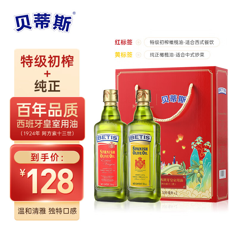 【秒杀到手98！旗舰店】贝蒂斯 特级初榨橄榄油 500ml*2瓶装礼盒