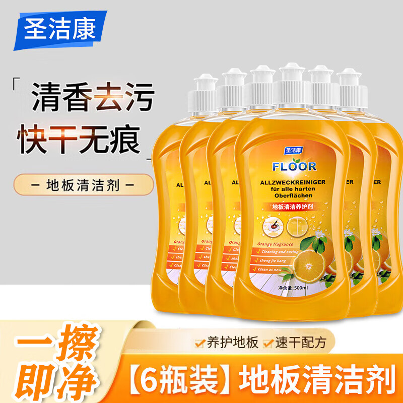 【旗舰店】圣洁康 地板清洁剂 500ml*6瓶【家庭装】