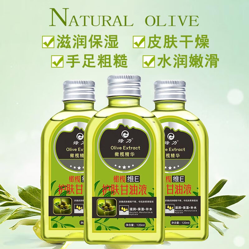 【18包邮】绿力 橄榄EV护肤甘油 120ml*3瓶