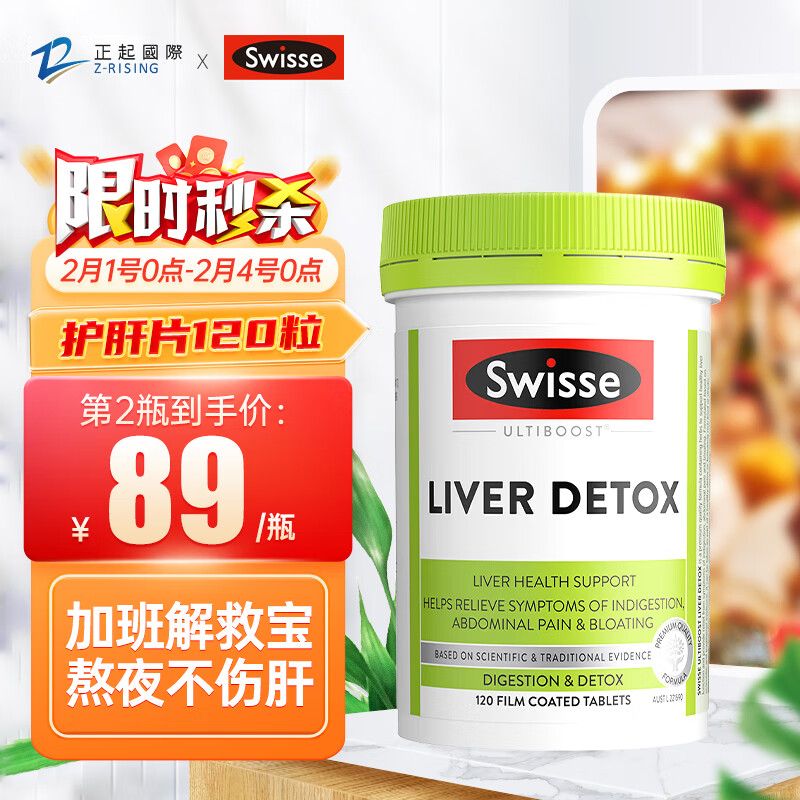 【旗舰店】Swisse斯维诗护肝片 120粒 【奶蓟草高浓缩】