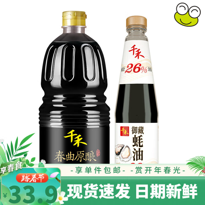 【旗舰店】千禾 春曲原酿生抽1.28L+御藏蚝油26%510g