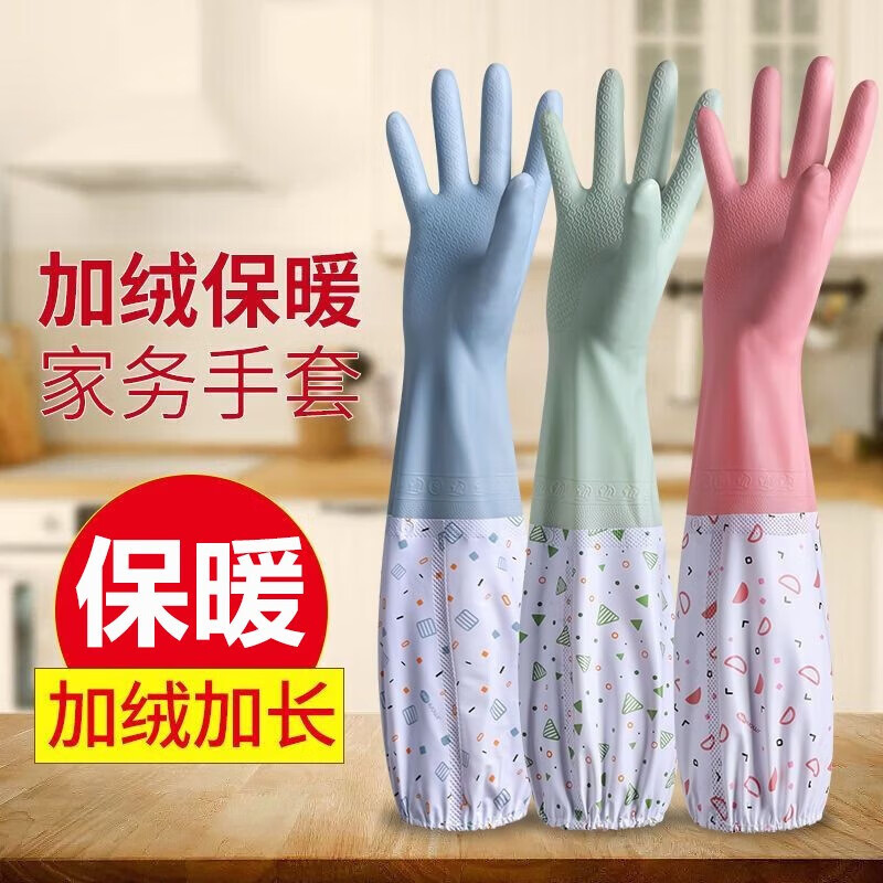 【旗舰店】洋臣 家庭清洁家务手套 2双（加绒加厚）【颜色随机】