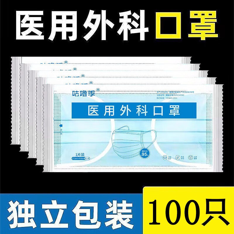 【14.9到手100片】咕噜季 一次性医用外科口罩 100只（单片独立包装）