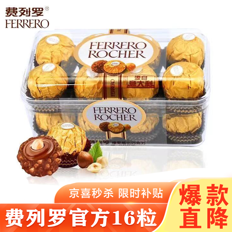 【JD旗舰店】费列罗（Ferrero Rocher） 原装进口巧克力 金莎装16粒/盒装（冰袋护航）