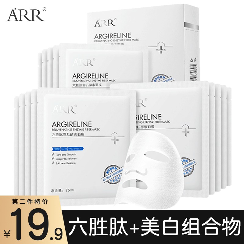 【旗舰店】ARR六胜肽抗氧淡皱面膜 15片