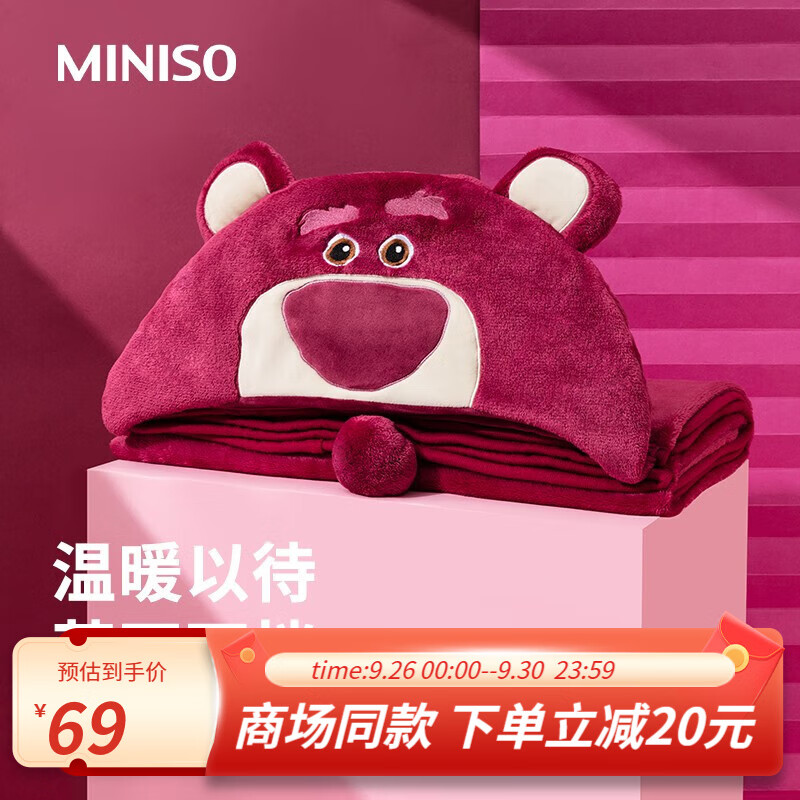 名创优品（MINISO）草莓熊连帽休闲毯140*90cm