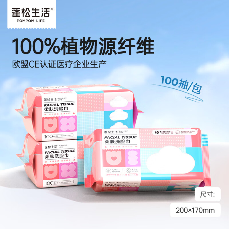 【旗舰店/16.9包邮】蓬松生活 柔肤款干湿俩用洗脸巾 100抽*3包