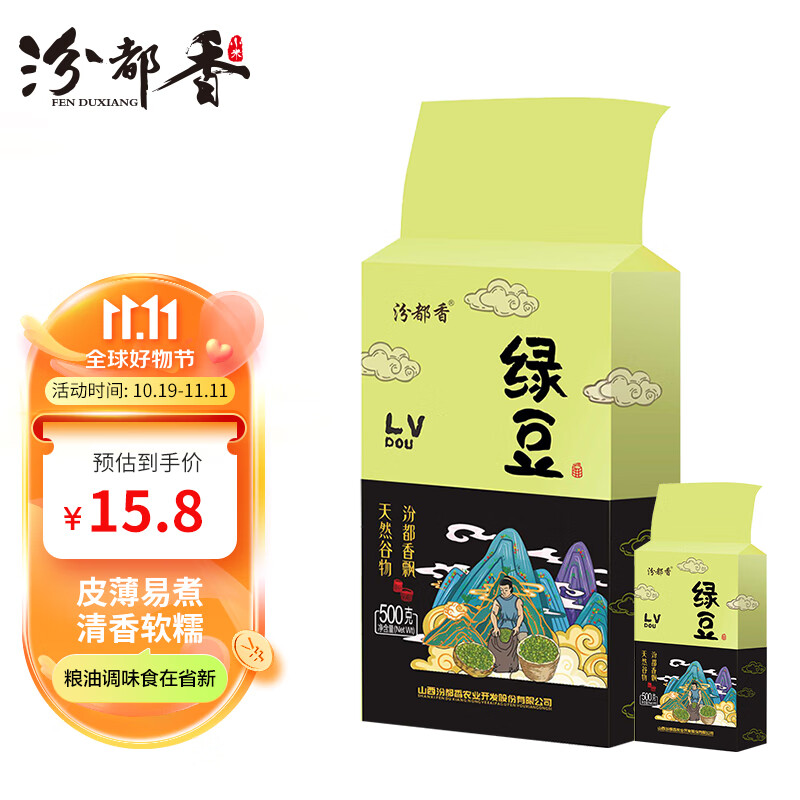 【旗舰店】汾都香 精选农家绿豆500g*2袋