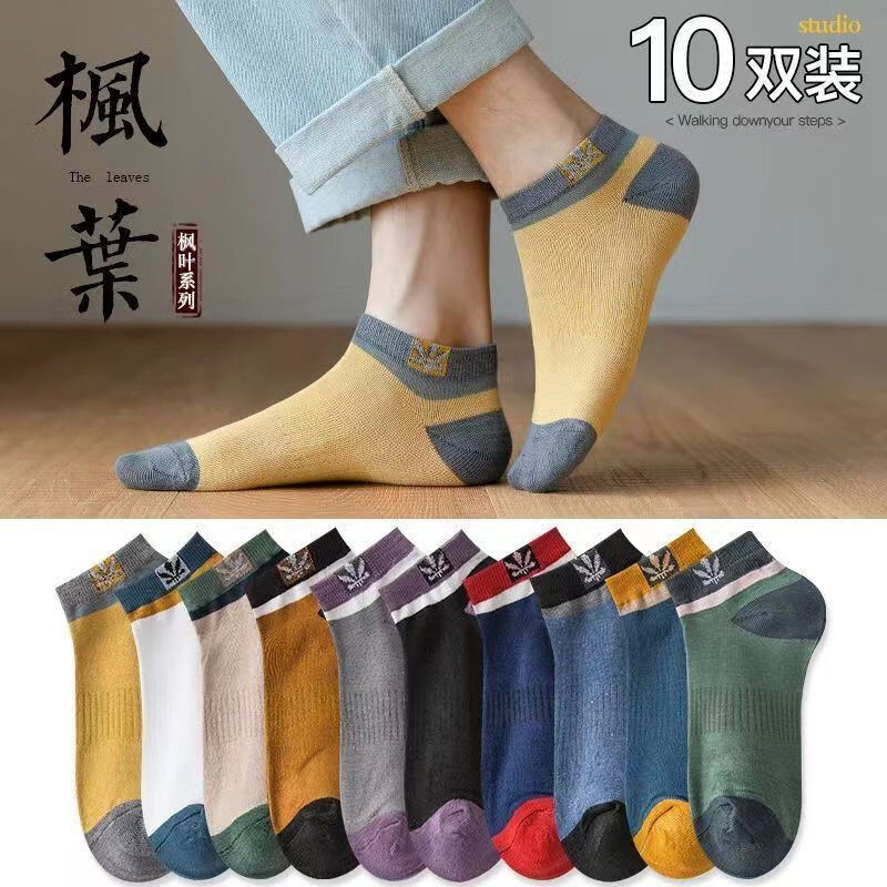 【旗舰店】相于中 袜子男士短袜夏季船袜 10双装 均码