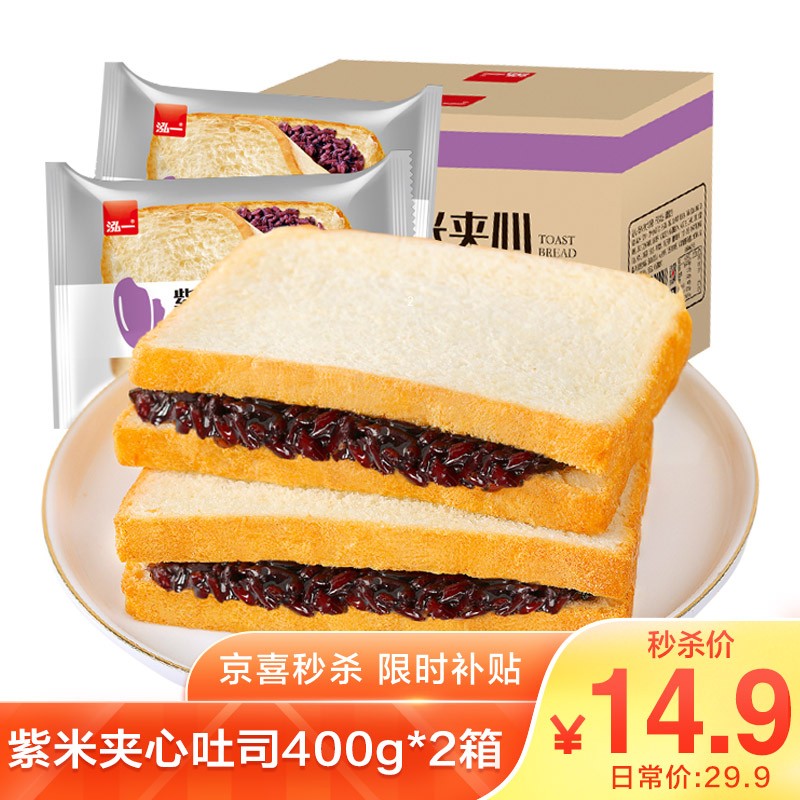 【京喜618特供】泓一 紫米夹心吐司面包  400g紫米*2箱