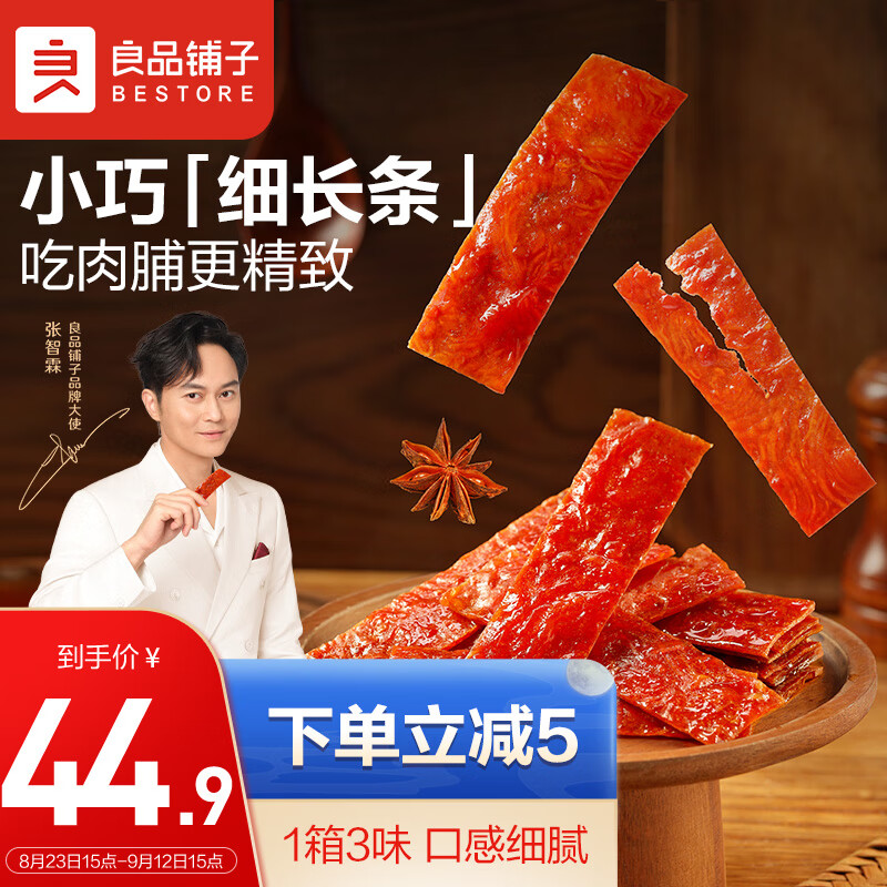 【到手39.9！】良品铺子什锦手撕猪肉脯*500g/礼盒