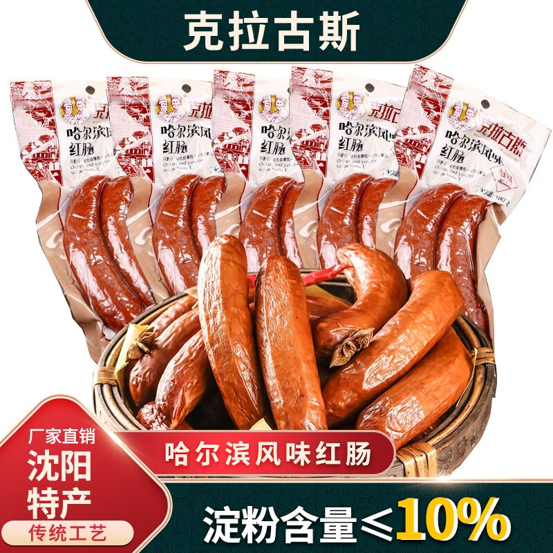 【旗舰店】克拉古斯 哈尔滨风味红肠 180g*3袋