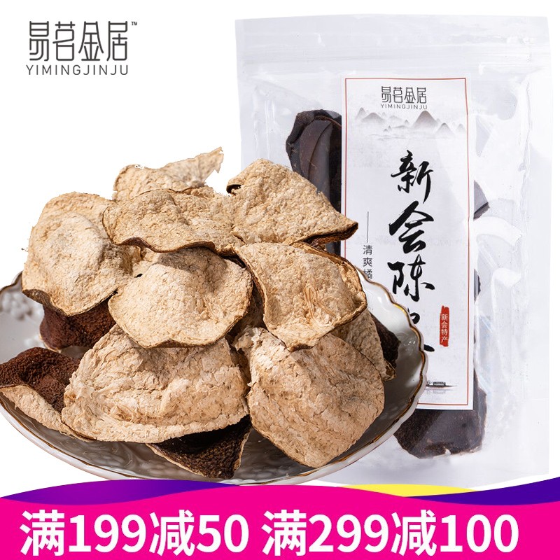 【旗舰店】易茗金居 广东正宗地道八年老陈皮 80g*3袋