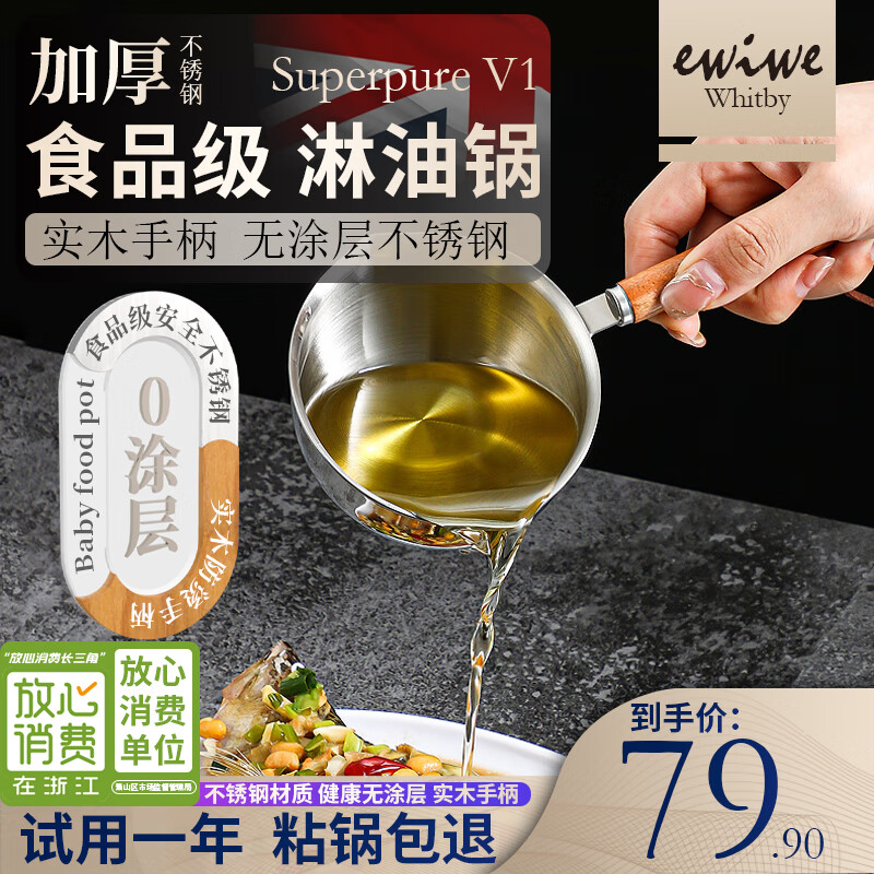 EWIWE  食品级不锈钢淋油锅  mini煎蛋锅 300ml/实木手柄