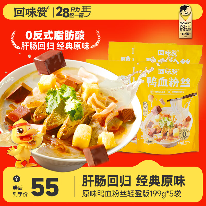 【JD旗舰店】回味赞 直立袋装 鸭血粉丝 原味5袋*198g