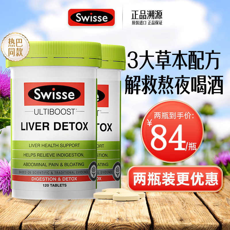 【京东国际】swisse斯维诗 奶蓟草护肝片 护肝片120粒*2瓶