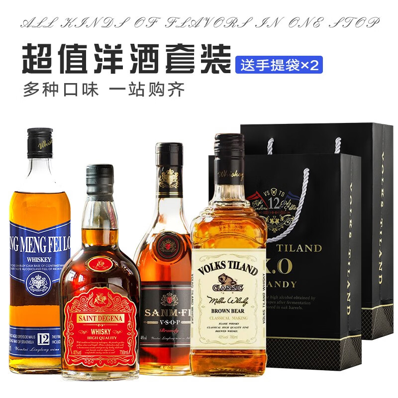 漏洞88【旗舰店】洋酒白兰地XO威士忌VSOP套装高度烈酒 4瓶组合