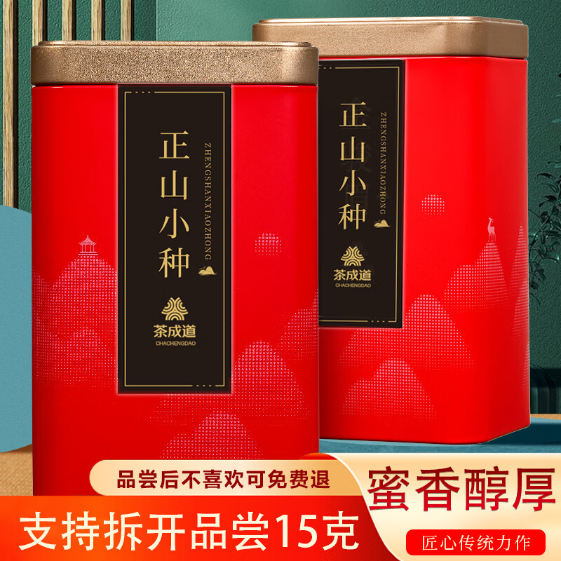 【劵后34.8包邮】茶成道 福建正山小种红茶 100g*2罐