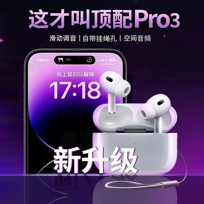 【五星好店】Zokd 华强北顶配Pro3全新5代升级款  蓝牙耳机