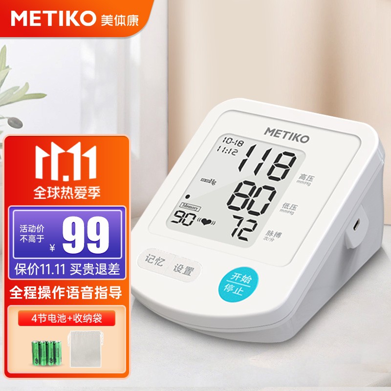 美体康（METIKO）电子血压计家用上臂式 高血压测量仪语音播报 全自动测血压仪器医用 B920 【语音款】高压预警+30天包退+终身保修