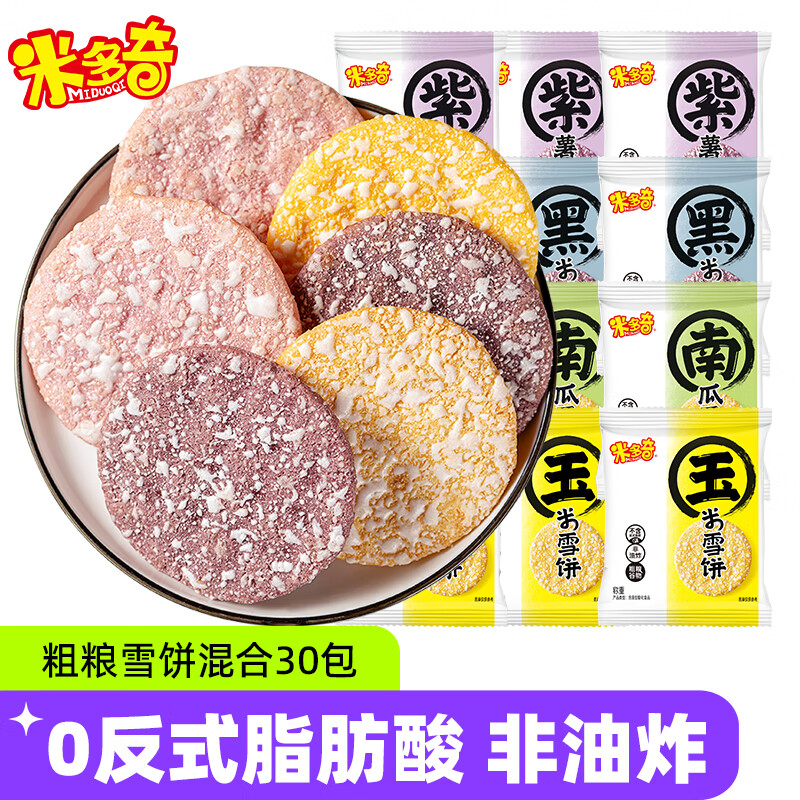【7.89包邮】米多奇 粗粮雪饼混合口味 30包360g