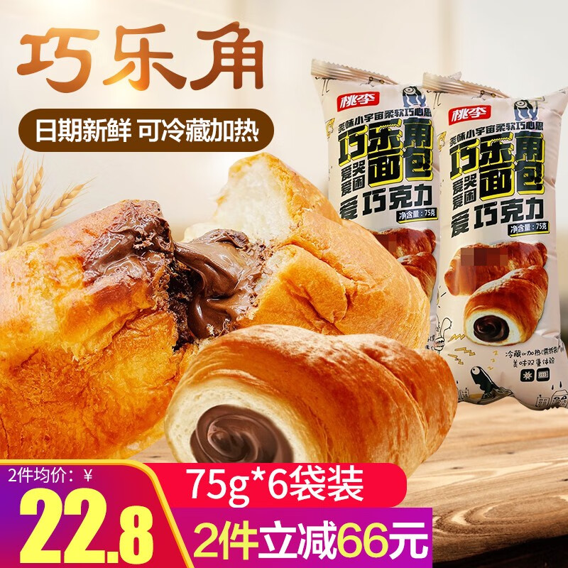 【日期新鲜】桃李 巧乐角面包75g*6袋