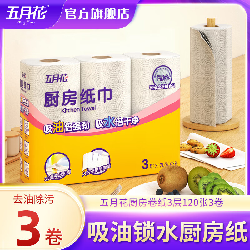 【旗舰店】 五月花（May Flower）厨房用纸 3层120段*3卷